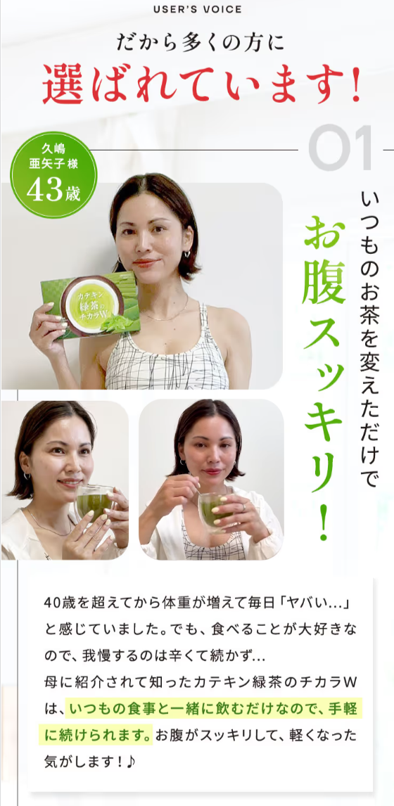 脂肪を落とすお茶