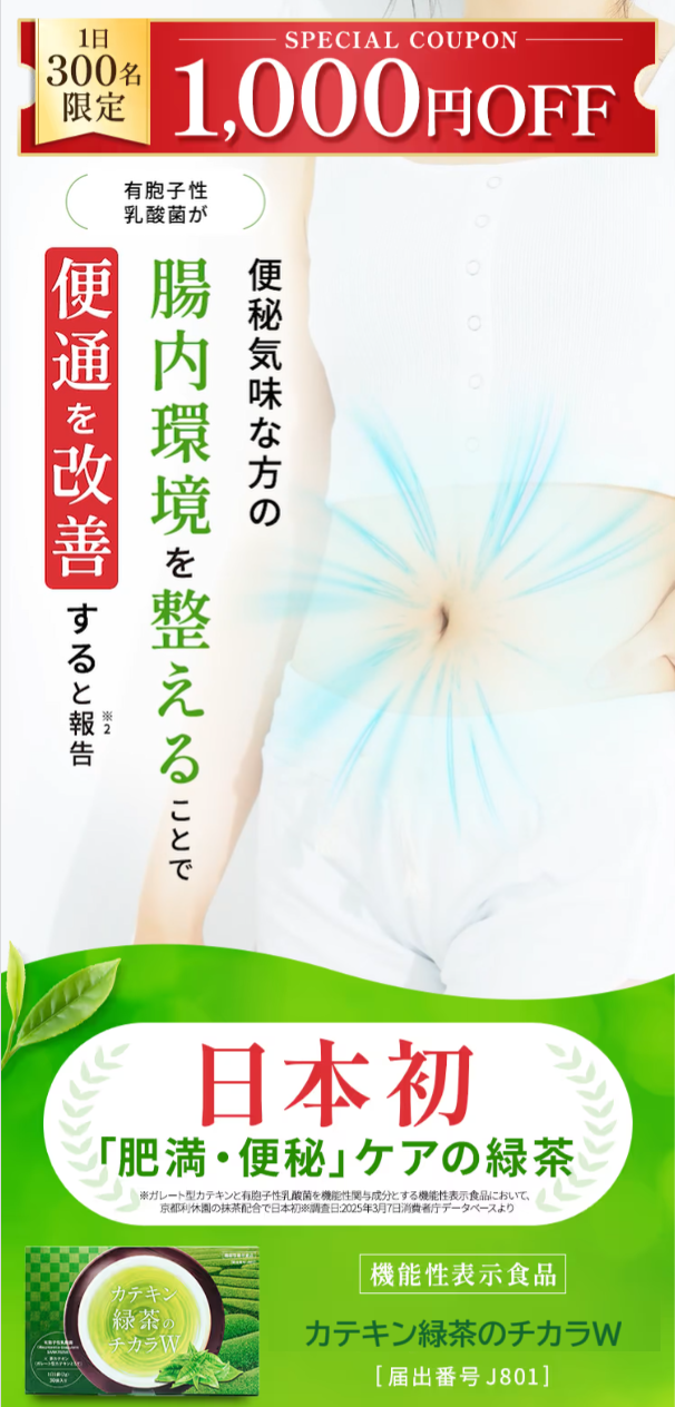 脂肪を落とすお茶