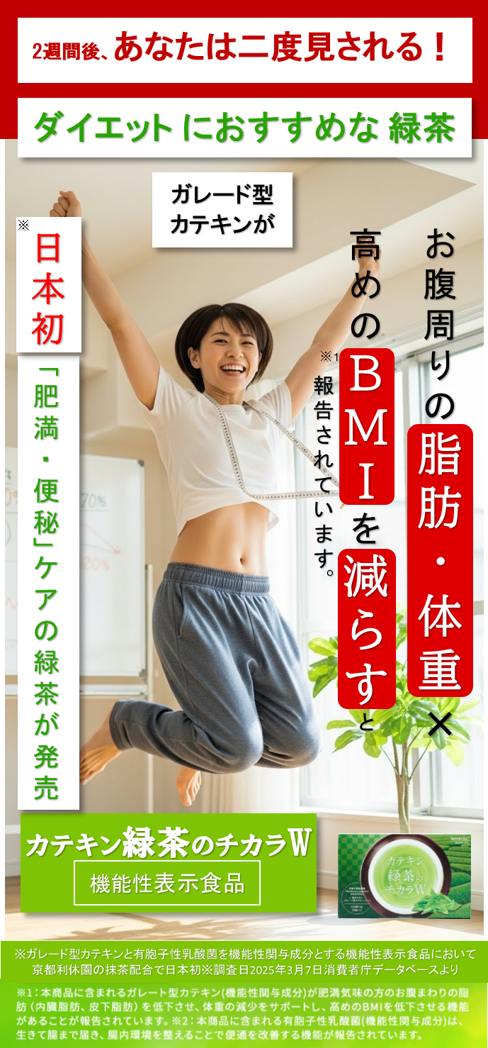 ダイエット緑茶おすすめ