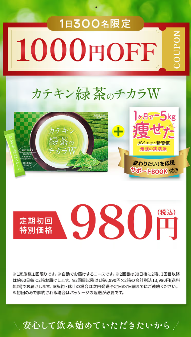 脂肪を落とすお茶